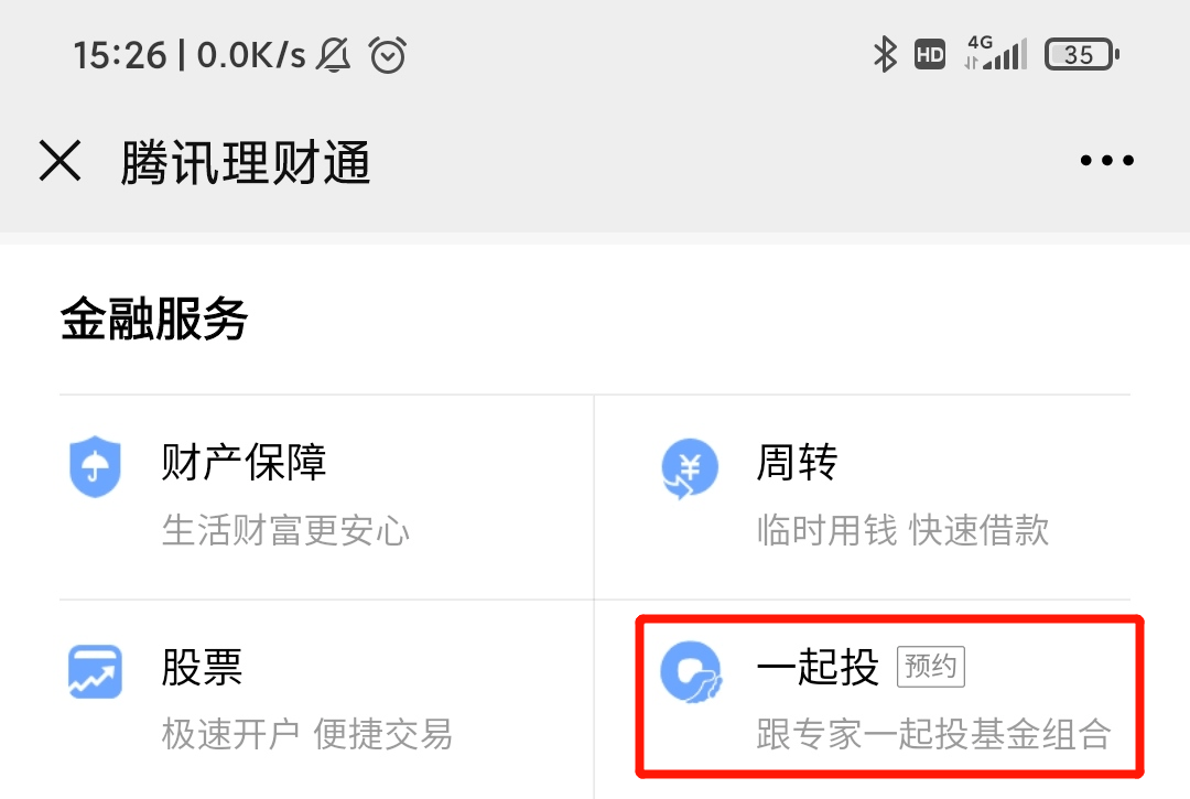 理财通基金怎么样(理财通基金怎么取出来)