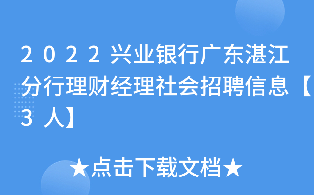 理财招聘信息(理财顾问招聘信息)