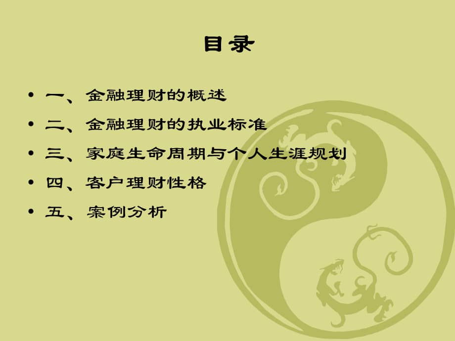 基本理财知识(理财的基本知识)