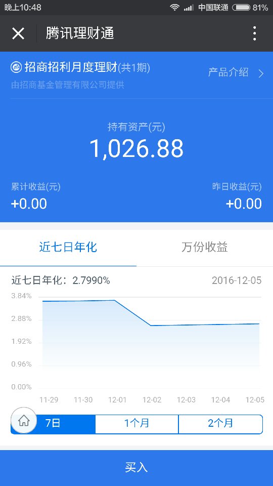 理财通送黑钻(理财通活动奖励)