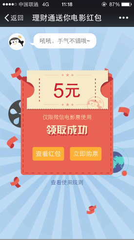 理财通送黑钻(理财通活动奖励)