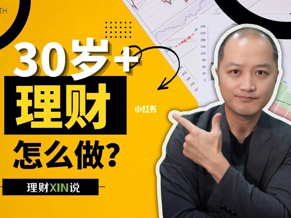 80后投资理财(80后投资个人理财申请)