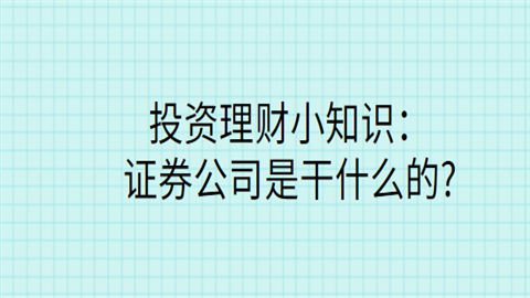 理财公司是干什么的(理财公司是什么性质的公司)