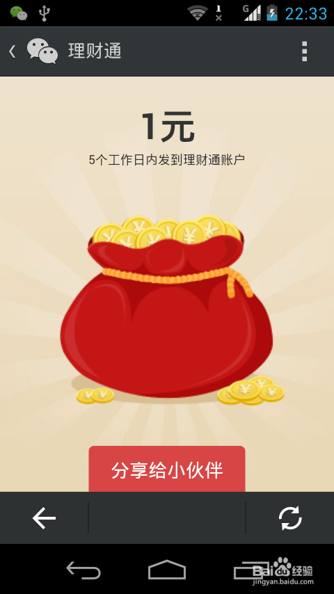 理财通解绑(理财通如何解绑)