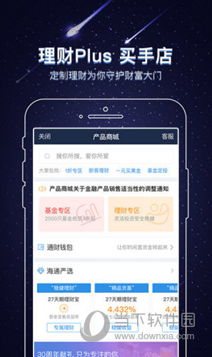 海通理财(海通理财宝)