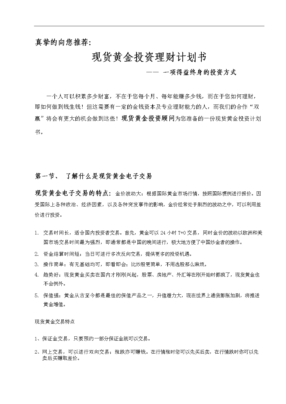 理财销售计划(理财销售方案策划)