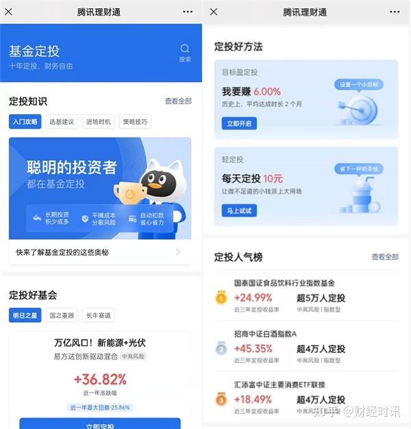 理财通基金怎么样(理财通股票基金收益怎么样)