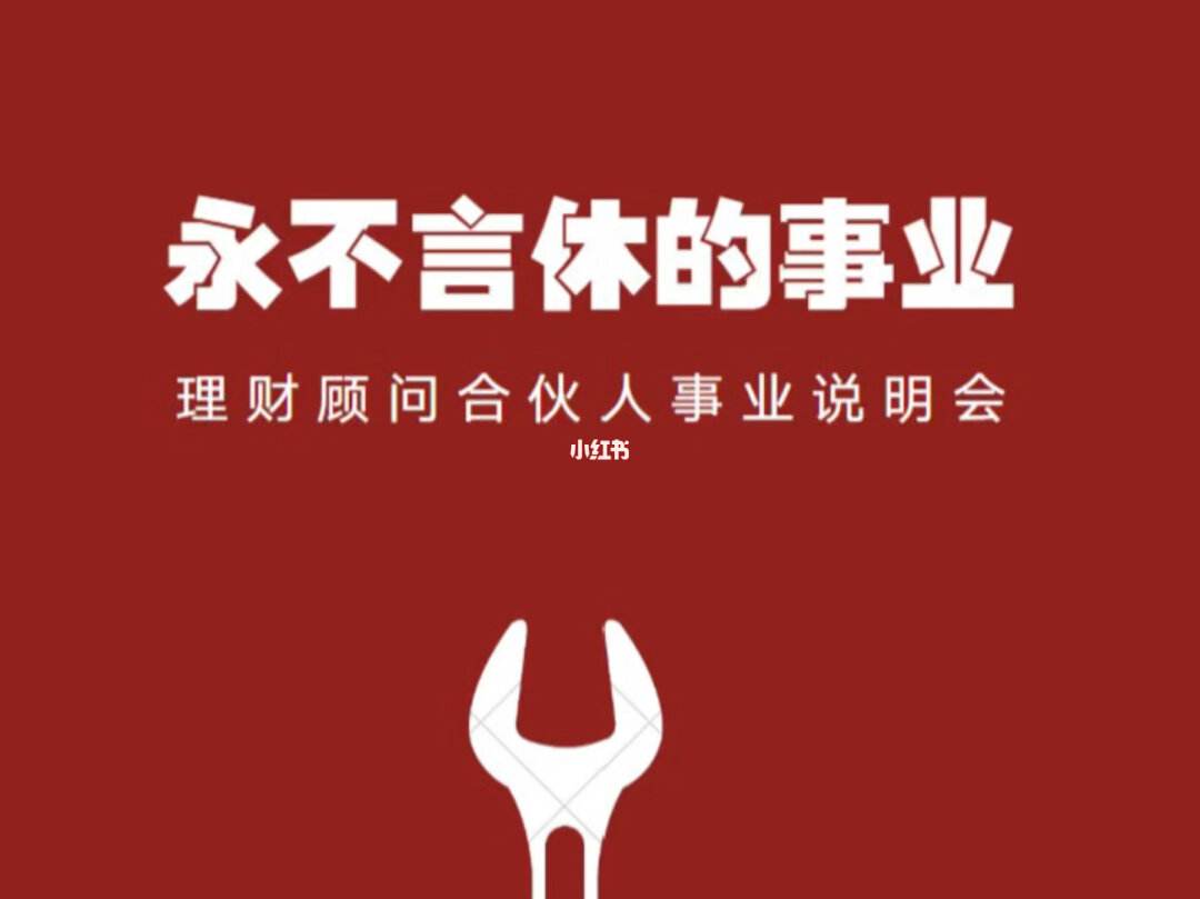 理财说明会(理财产品说明)