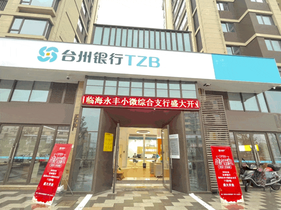 台州银行理财(台州银行理财怎么样)