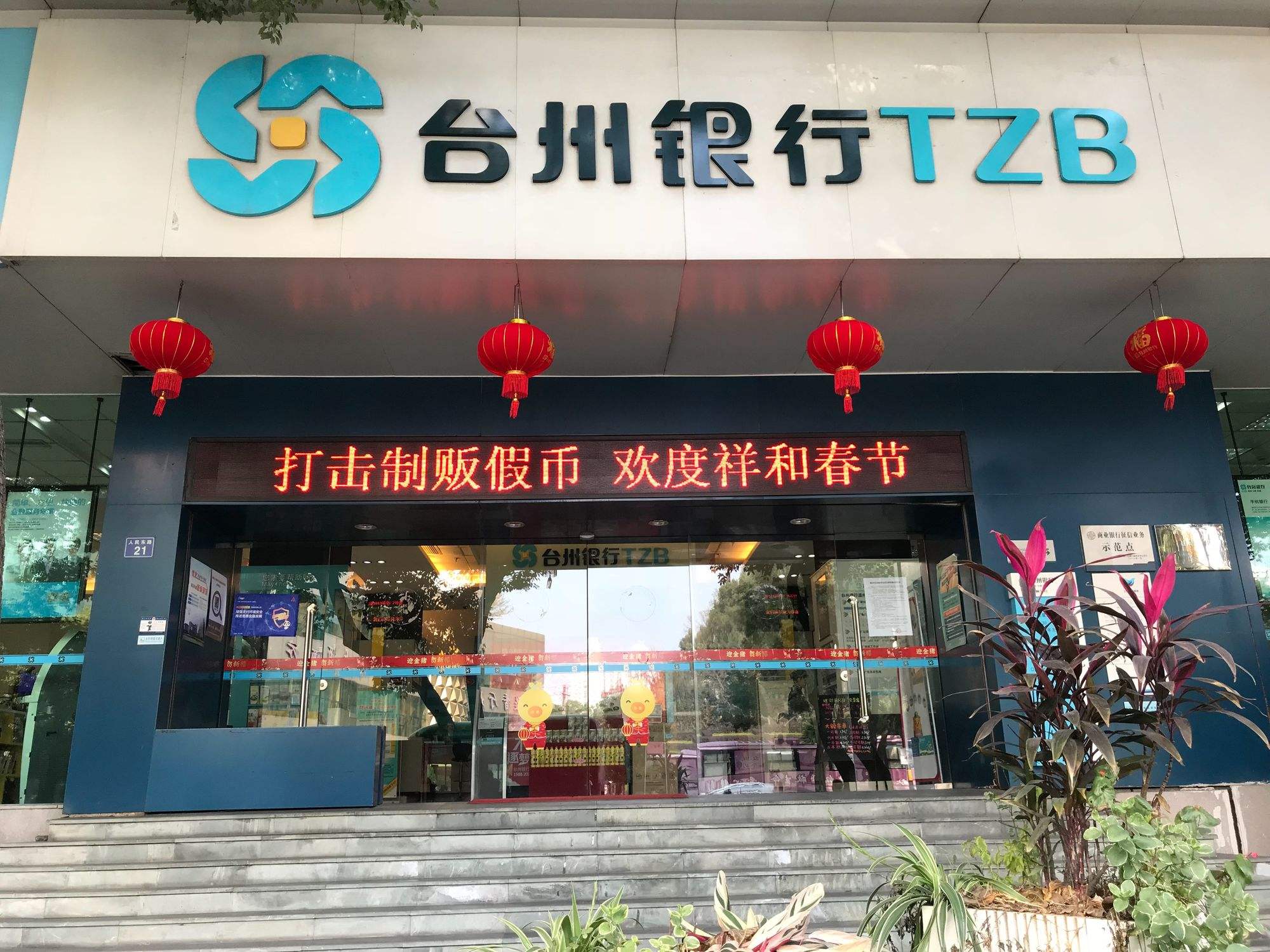 台州银行理财(台州银行理财怎么样)
