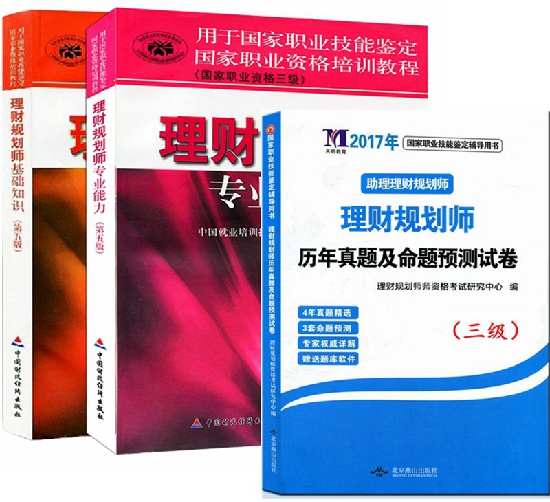 三级理财规划师教材(理财规划师三级报考条件)