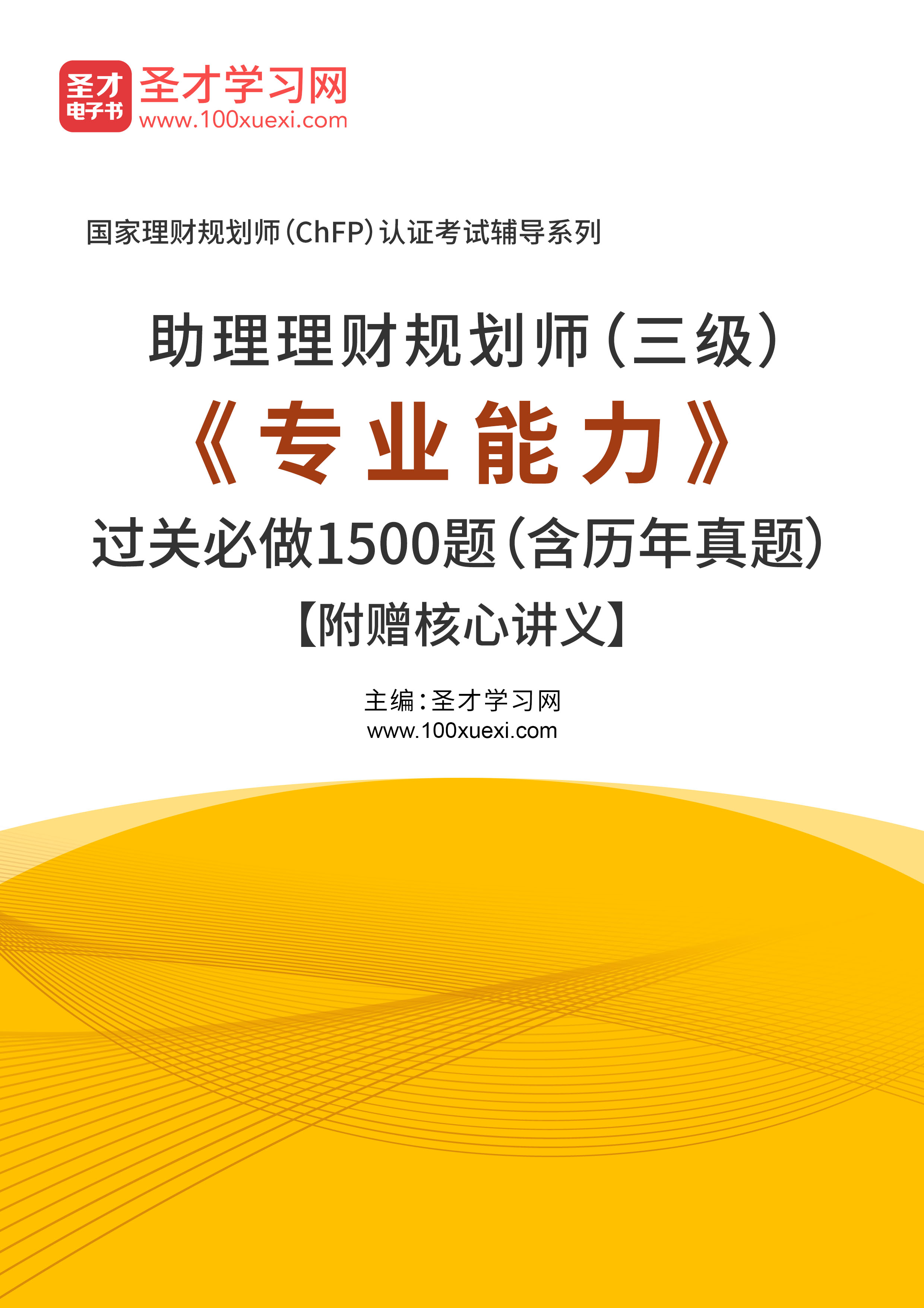 三级理财规划师教材(理财规划师三级报考条件)