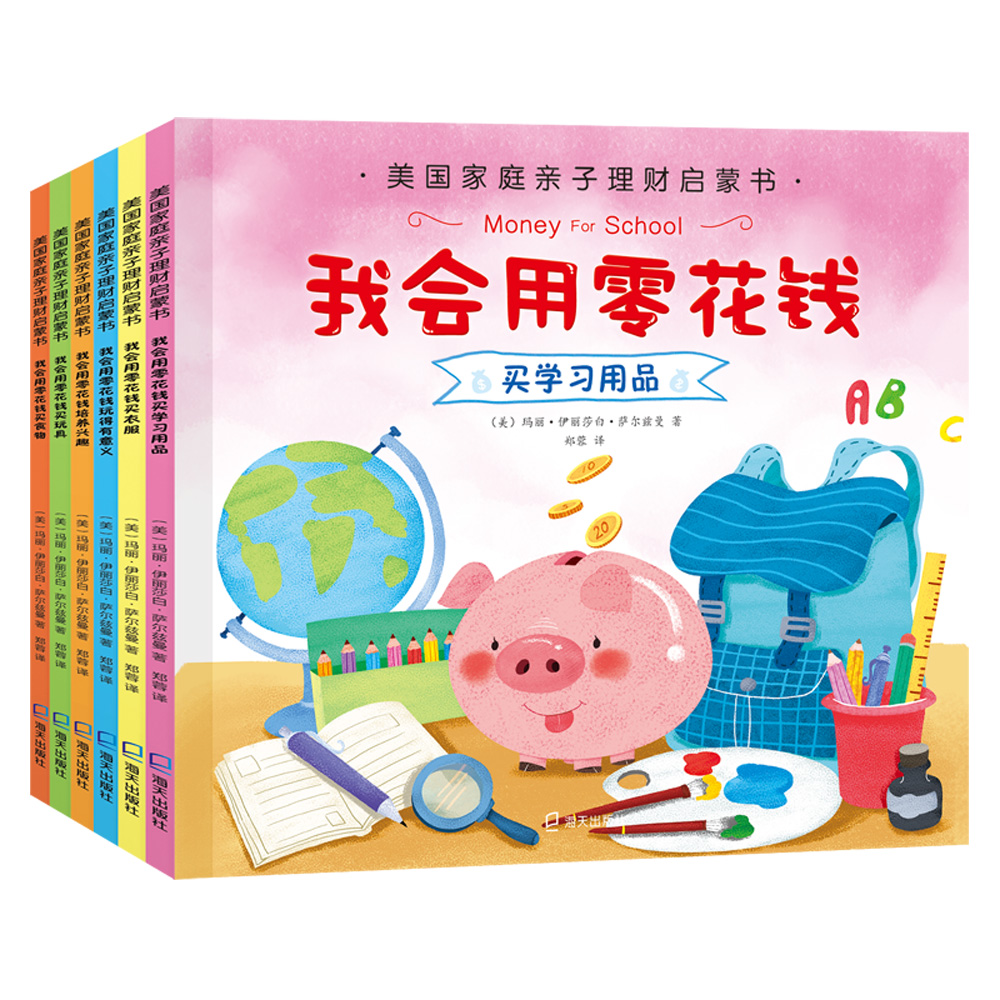 亲子理财(小小理财家亲子活动)
