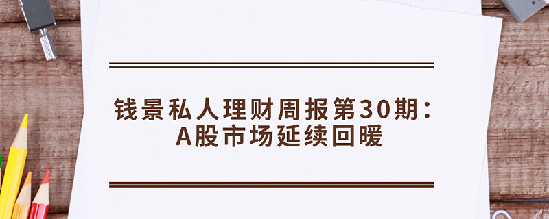 钱景私人理财(钱景财富创始人)