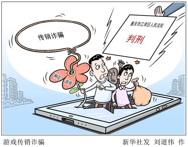 理财游戏传销(理财传销新型骗局)