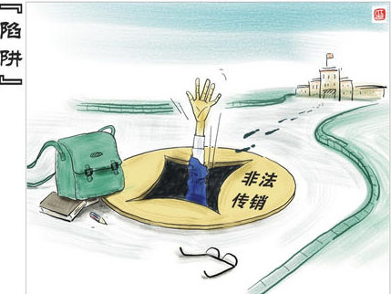 理财游戏传销(理财传销新型骗局)