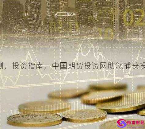 期货理财投资(期货理财投资策略)