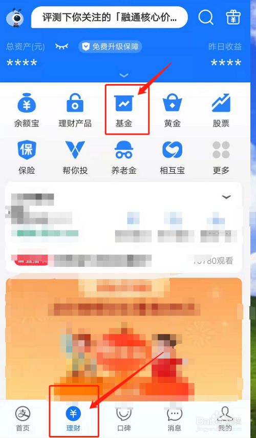 百度理财怎么买(百度理财怎么买基金)