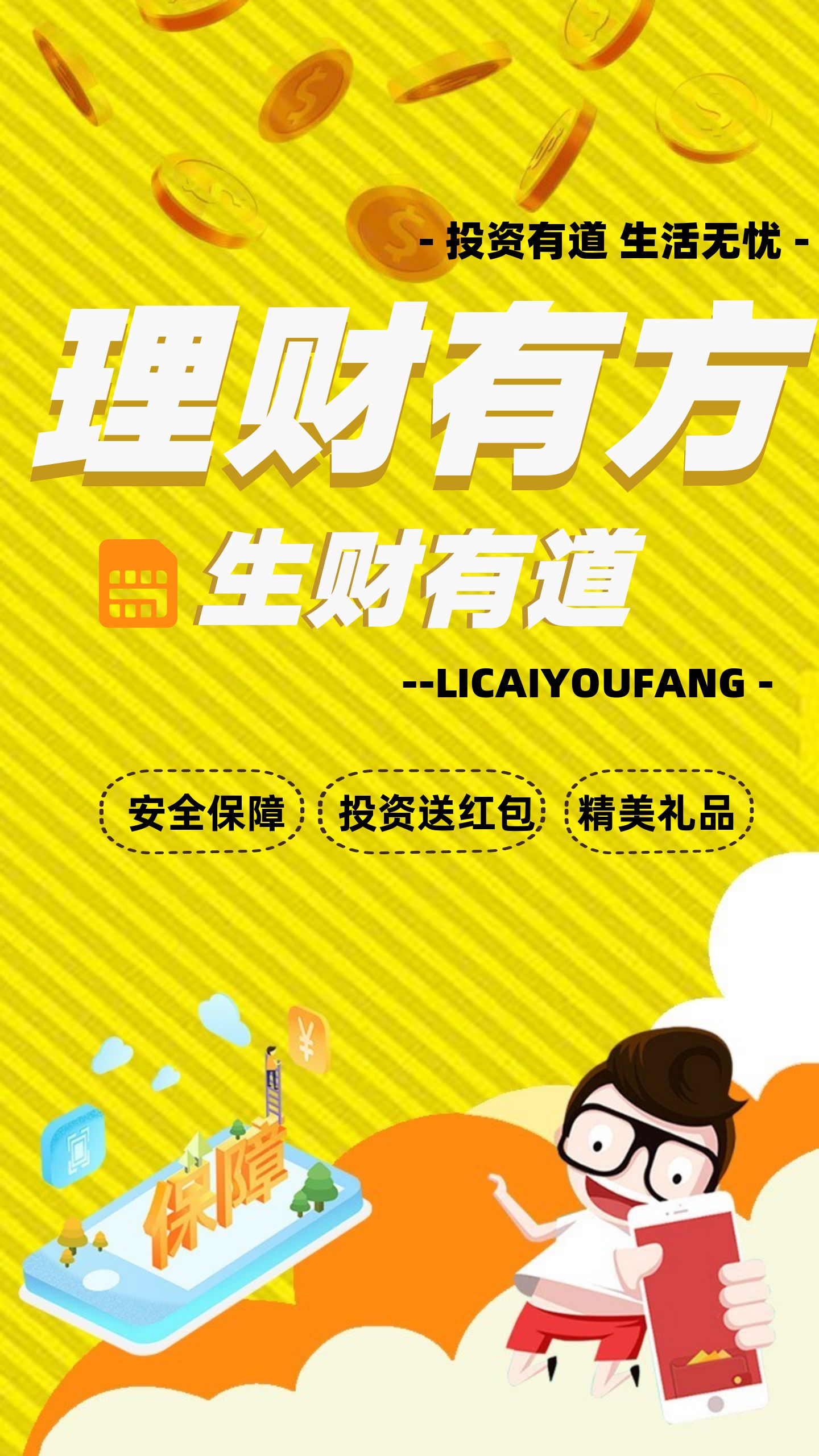 微信投理财(微信里面的投资理财安全吗?)