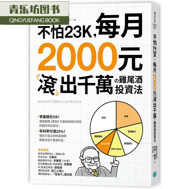 2000元如何理财(每月两千元闲钱如何理财)