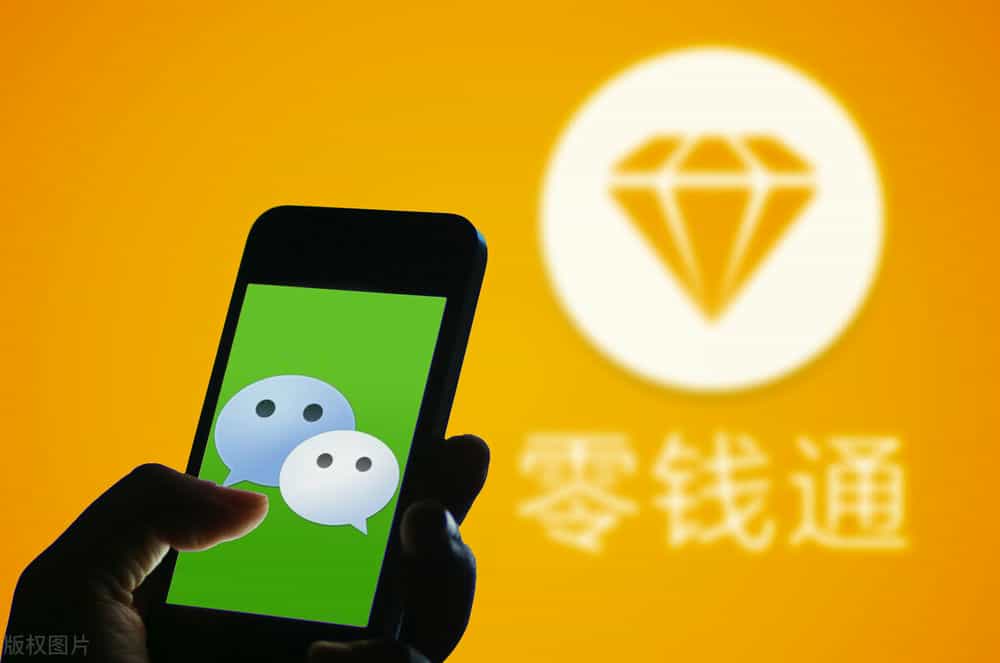 微信理财可靠吗(微信里的理财通可靠吗安全吗)