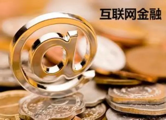 互联网理财好(互联网理财的利与弊)
