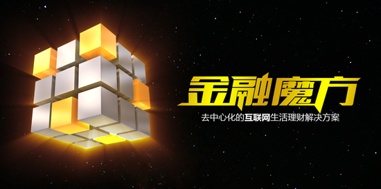理财魔方下载(理财魔方如何收费)