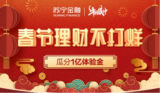 苏宁理财产品安全吗(苏宁易购理财产品可靠吗)
