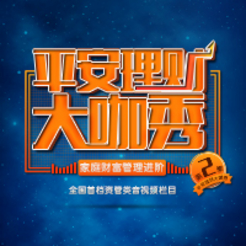 平安理财户(平安理财有什么好处)