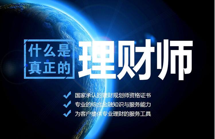 理财师待遇(理财师有前途吗)
