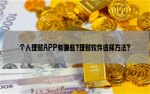 活期理财平台(活期理财的平台)