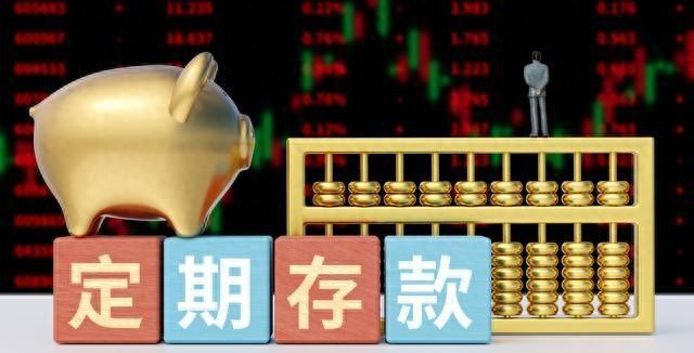 定期存款与理财哪个好(存钱定期和理财哪个划算)