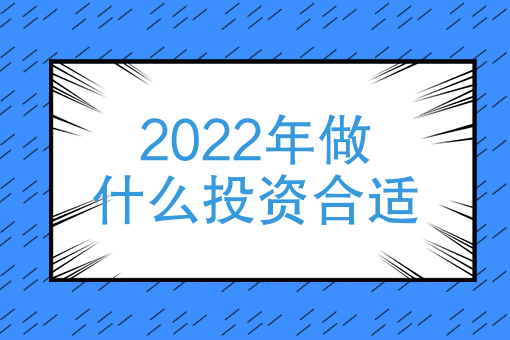 理财投资建议(理财投资建议书)