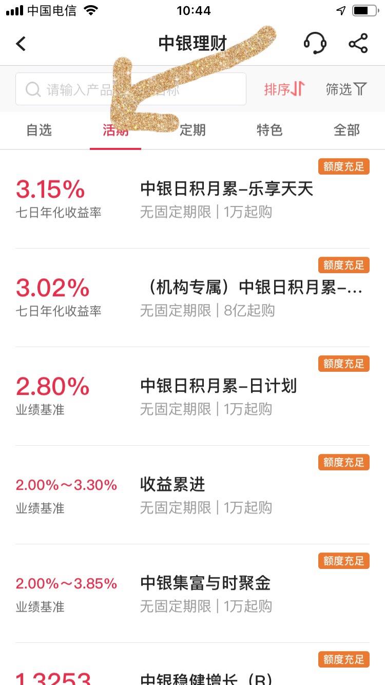 活期理财平台(活期理财哪个平台收益高)