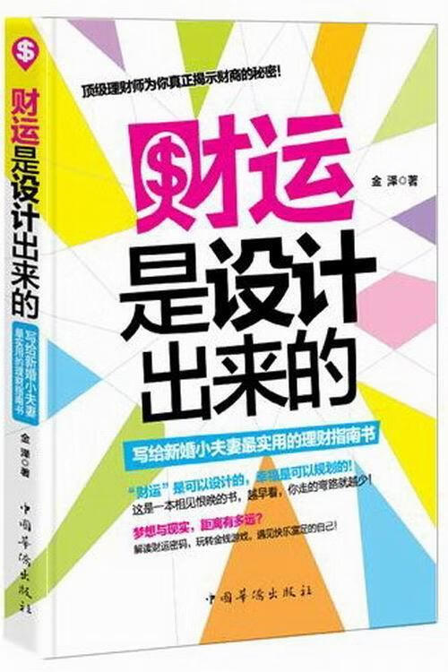 新婚理财(新婚夫妻理财)