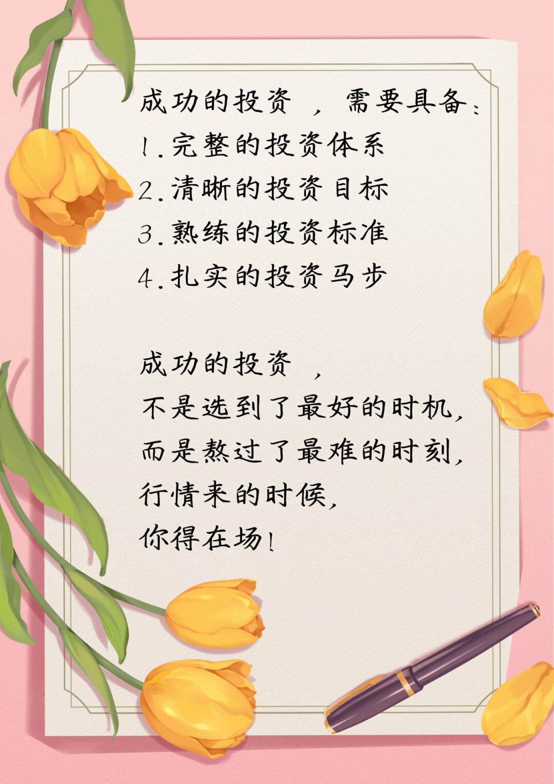 理财感言(个人理财感言)