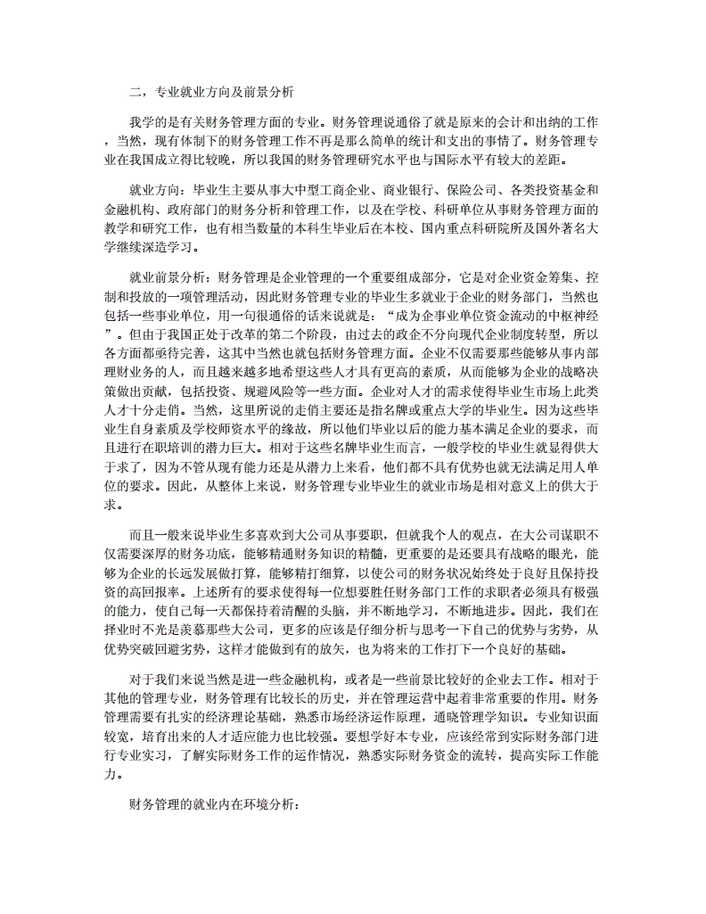 个人理财范文(个人理财范文800字)