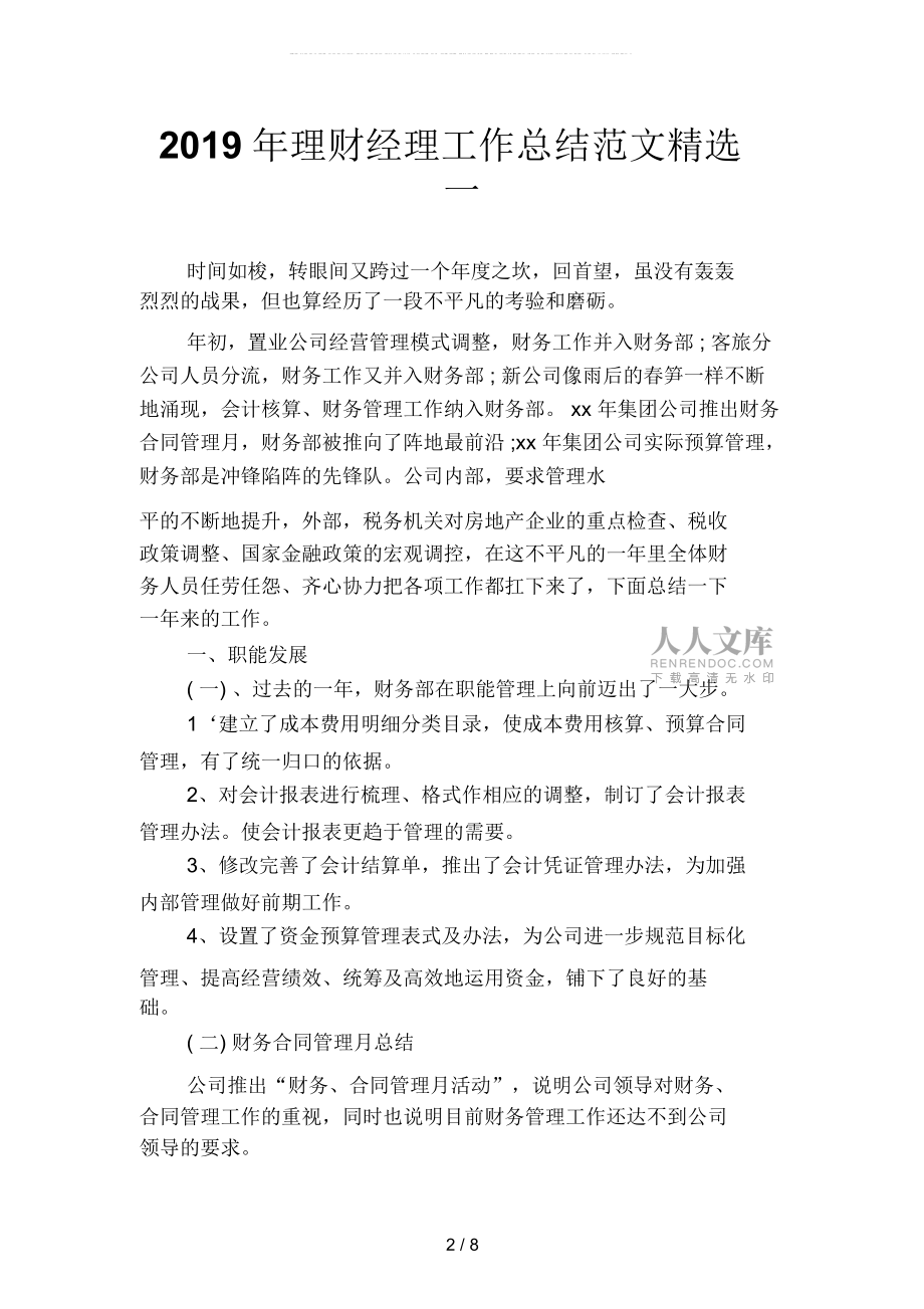 个人理财范文(个人理财范文800字)