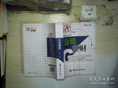 金融理财教材(金融理财基础书籍)