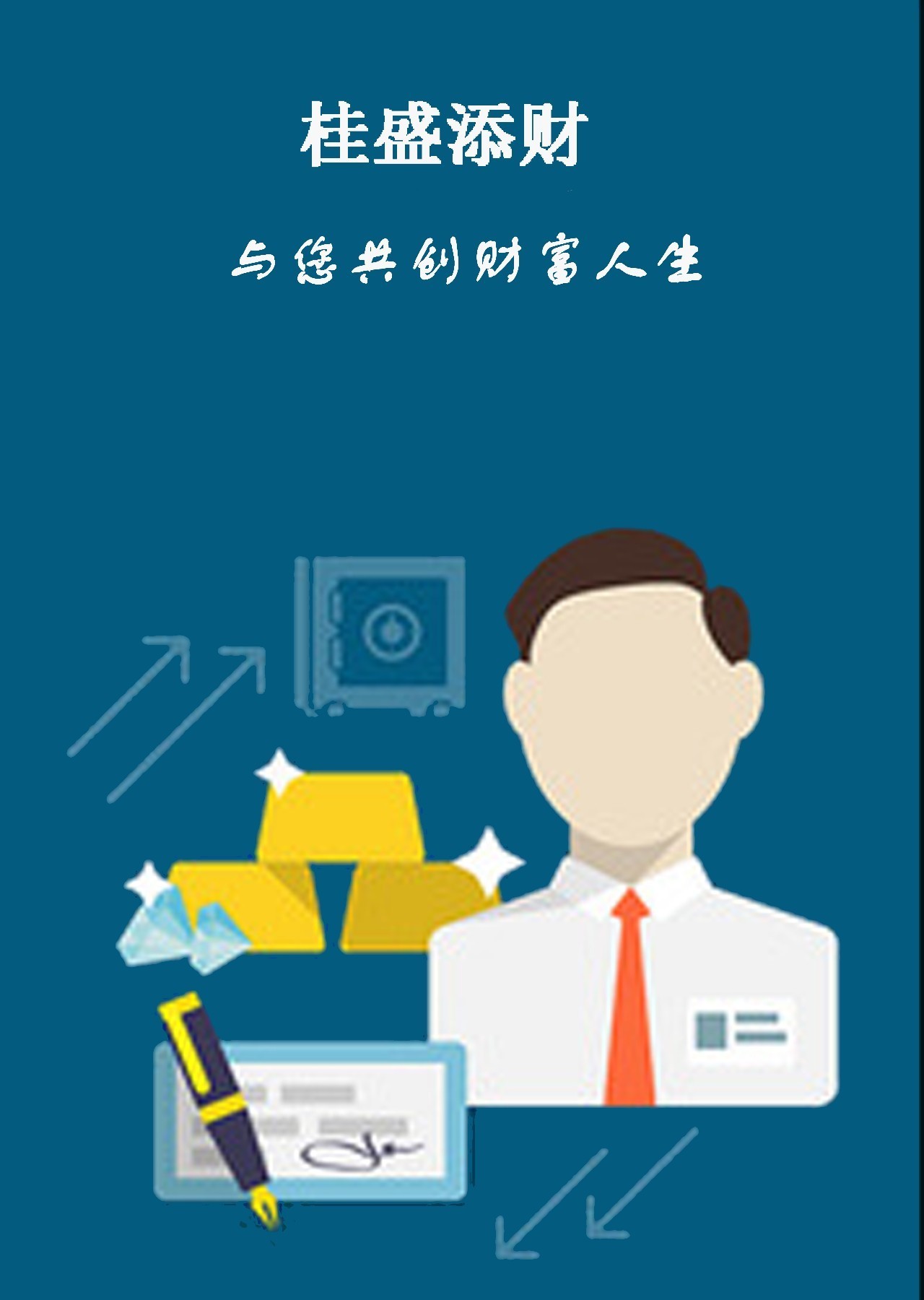 理财募集资(理财募集资金越多越稳定)