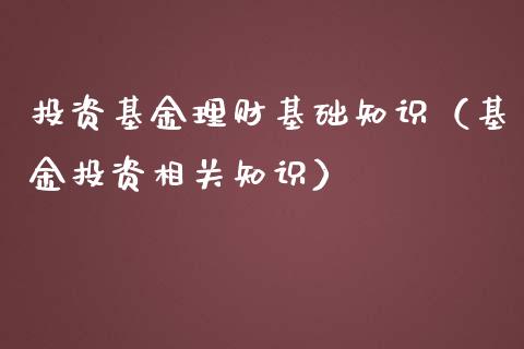 理财募集资(理财募集资金越多越稳定)