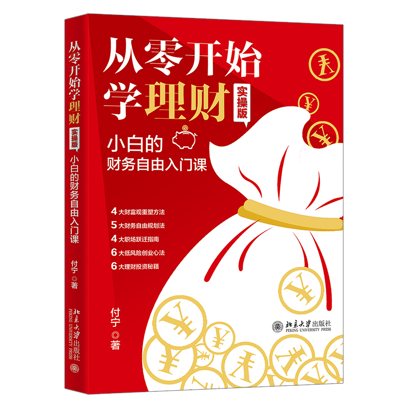 学理财的书(学理财必看的书)