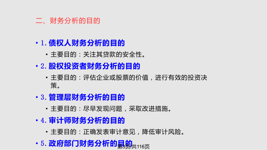 管理财务分析(财务分析与管理决策教学考一体化)