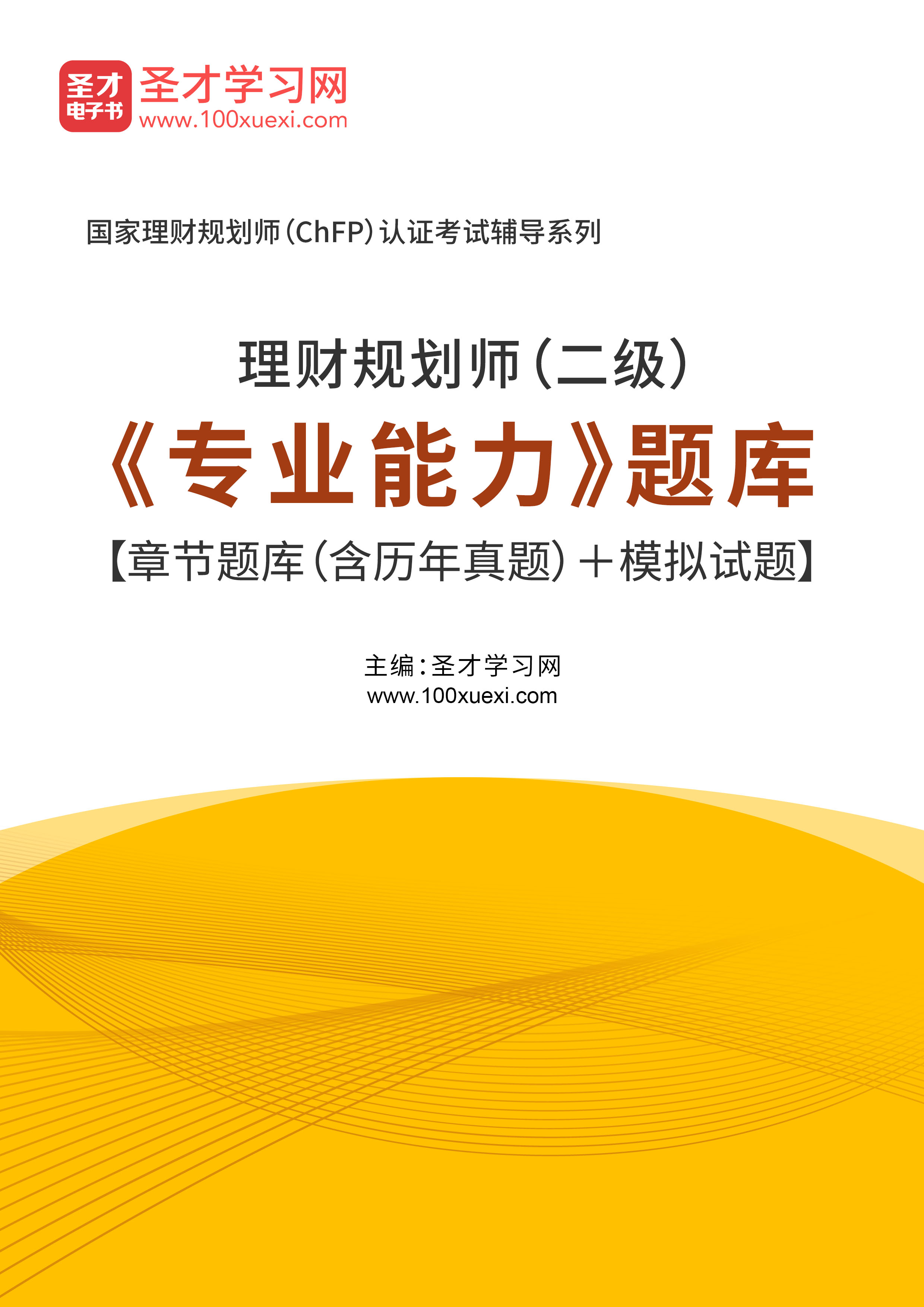 理财规划师二级试题(理财规划师二级试题答案)