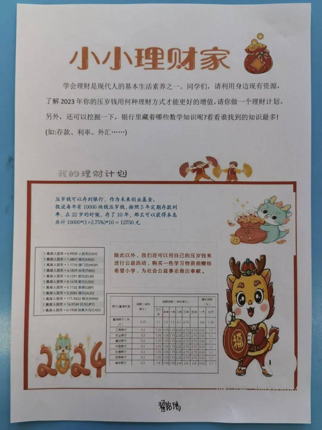 新年理财(新年理财没取会怎么样)