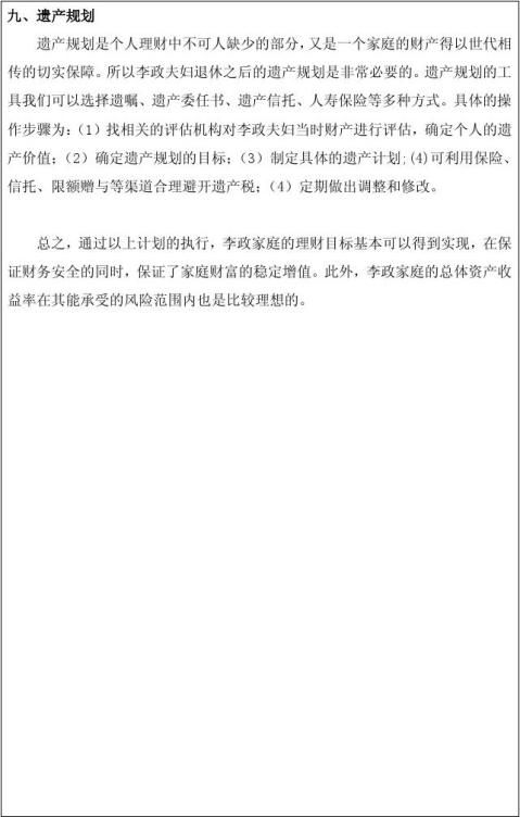 个人理财范文(个人理财的主要内容有哪些)