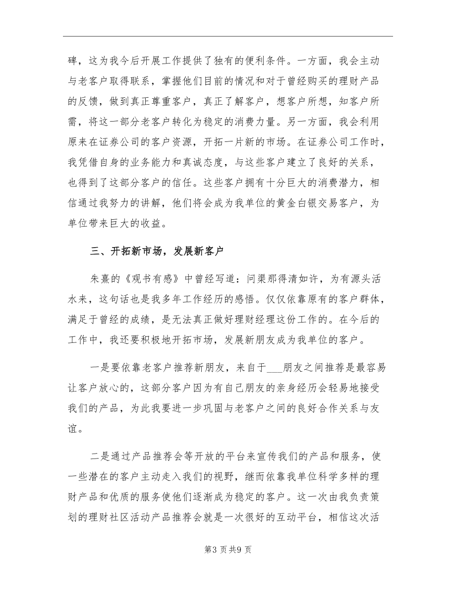 个人理财范文(个人理财的主要内容有哪些)