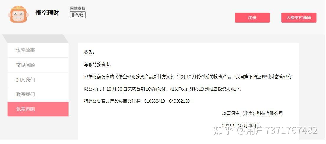 悟空理财知乎(悟空理财 知乎)