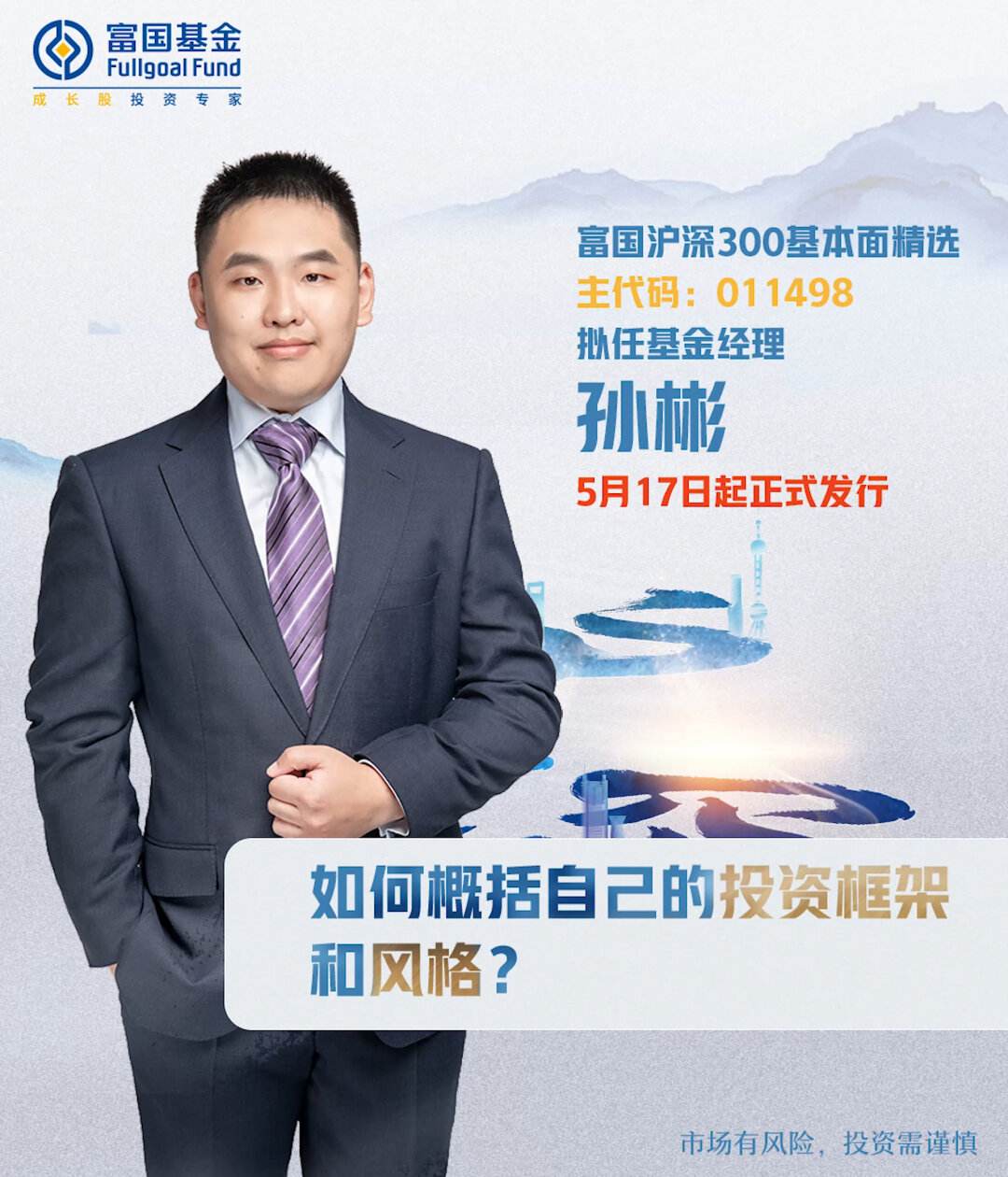 富国理财(富国理财师题库)