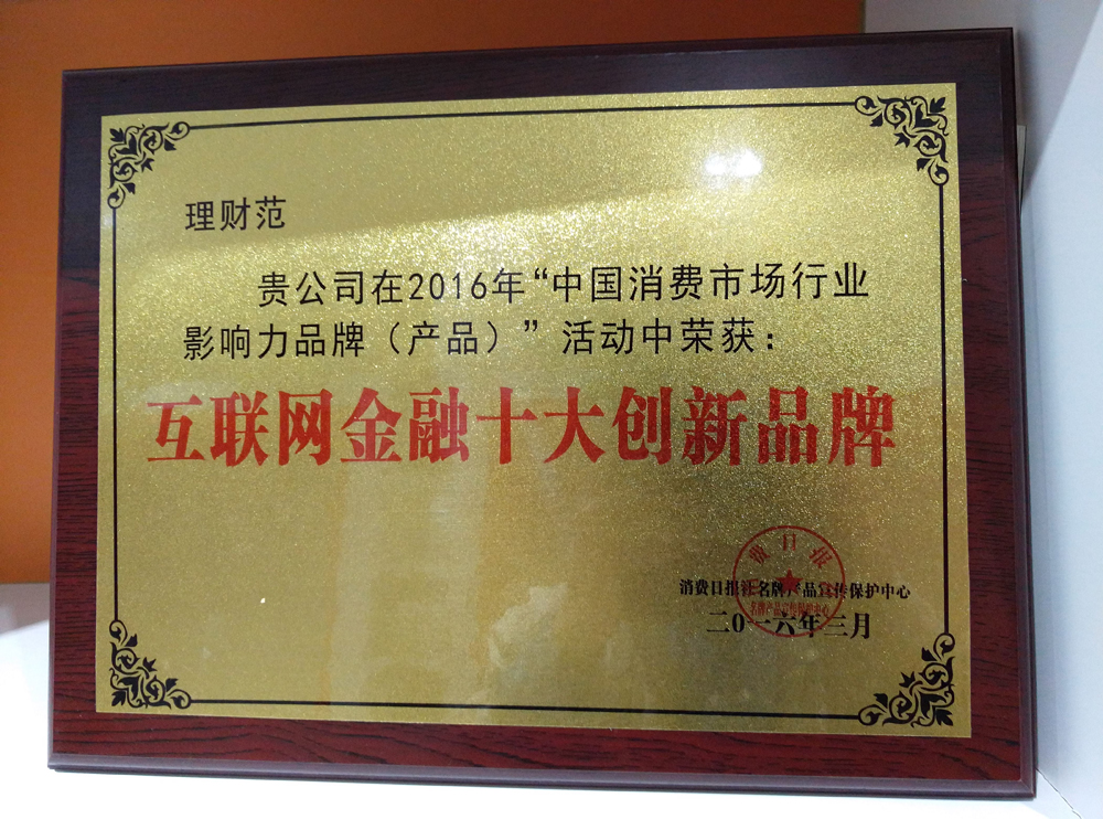 理财范p2p(理财范app官网)